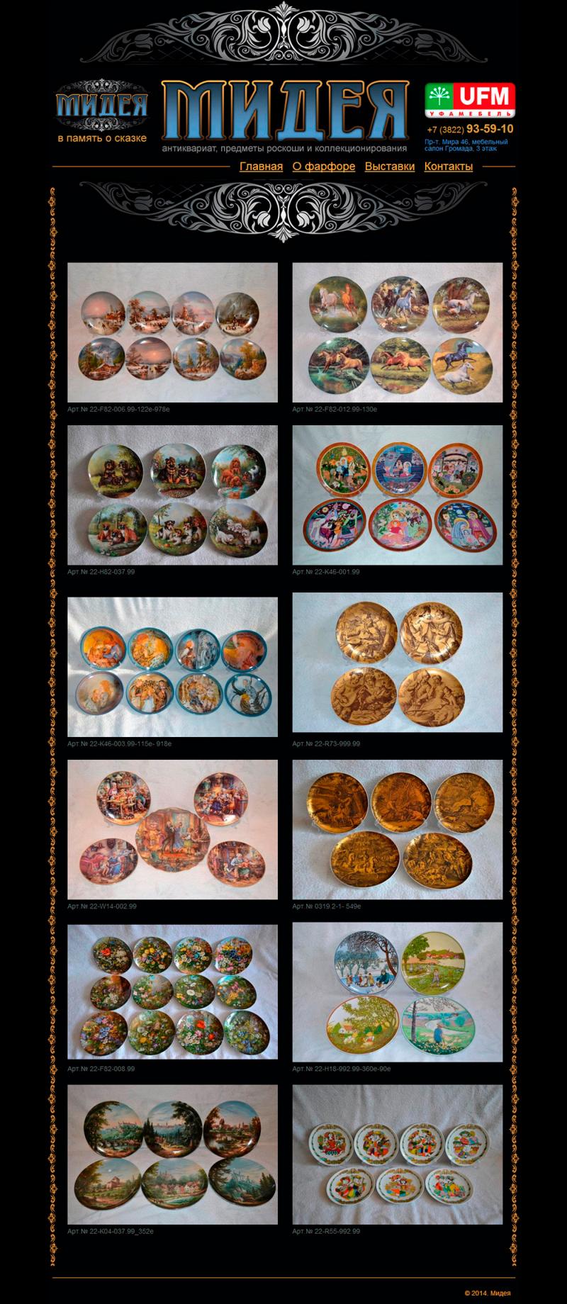 Мидея (сайт)