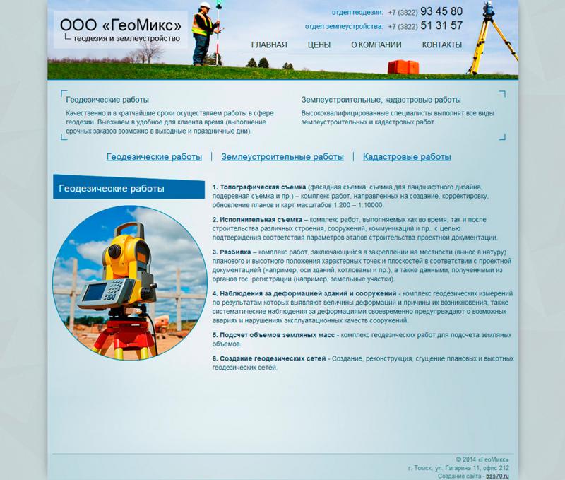 Геомикс (сайт)