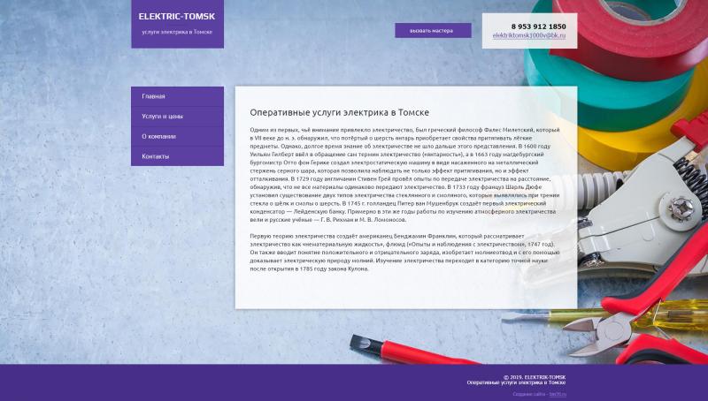Elektriktomsk (сайт)