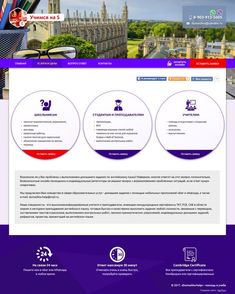 Domashkahelp (сайт)