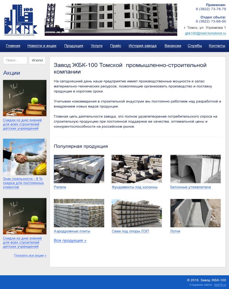 Завод ЖБК (сайт)