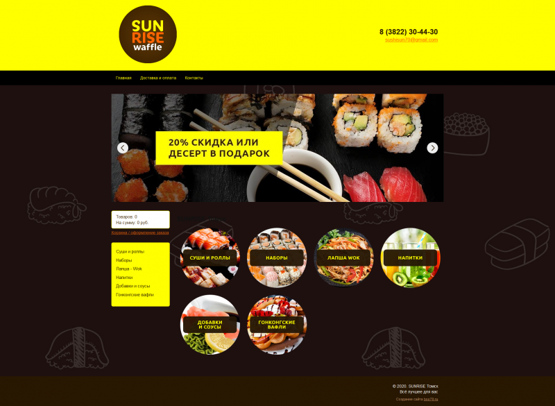 SunRise (интернет-магазин)