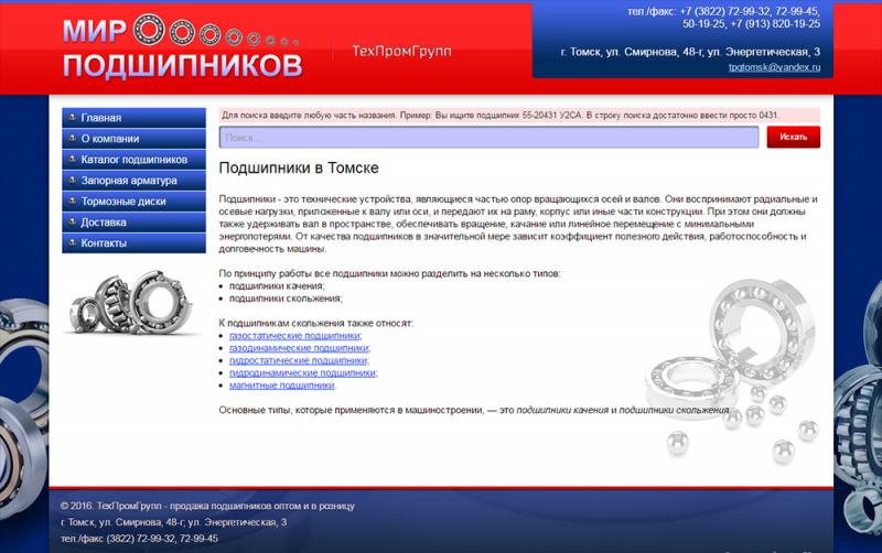 Мир подшипников (каталог товаров)