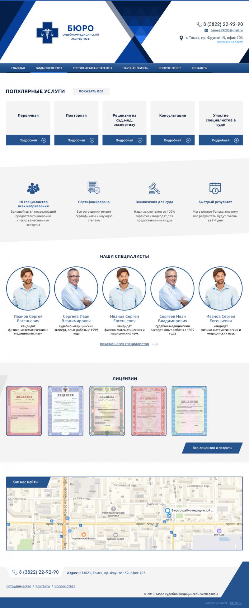Бюро судебно-медицинской экспертизы