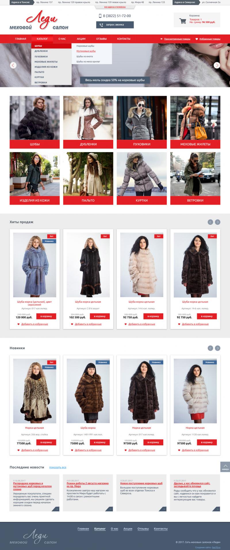 Салон Леди (интернет-магазин)