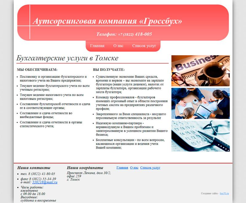 Гроссбух (сайт)