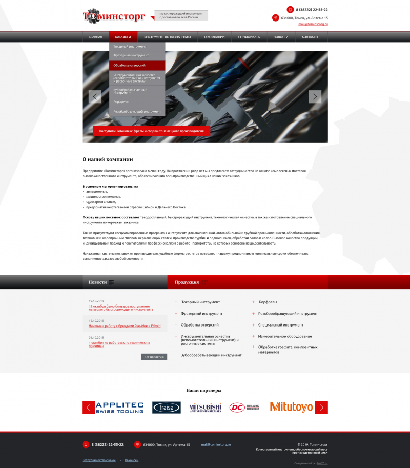 Томсинсторг (сайт)