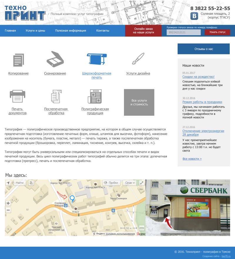 Техно принт (сайт)