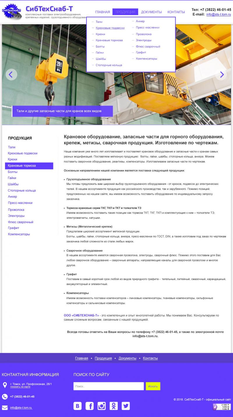 СибТехСнаб (сайт-каталог)