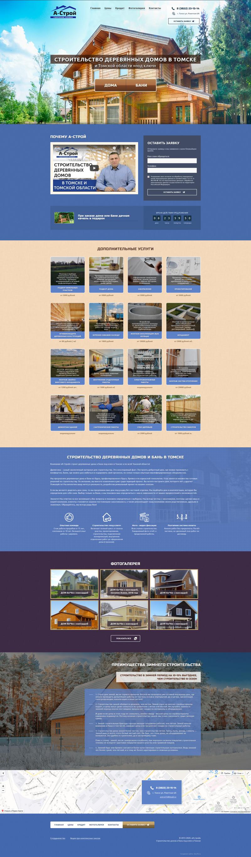 А-строй (сайт)