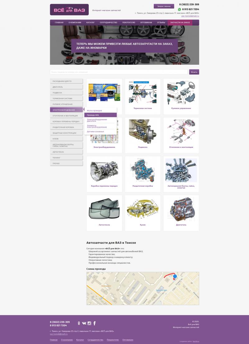 Всё для ВАЗ (каталог товаров)