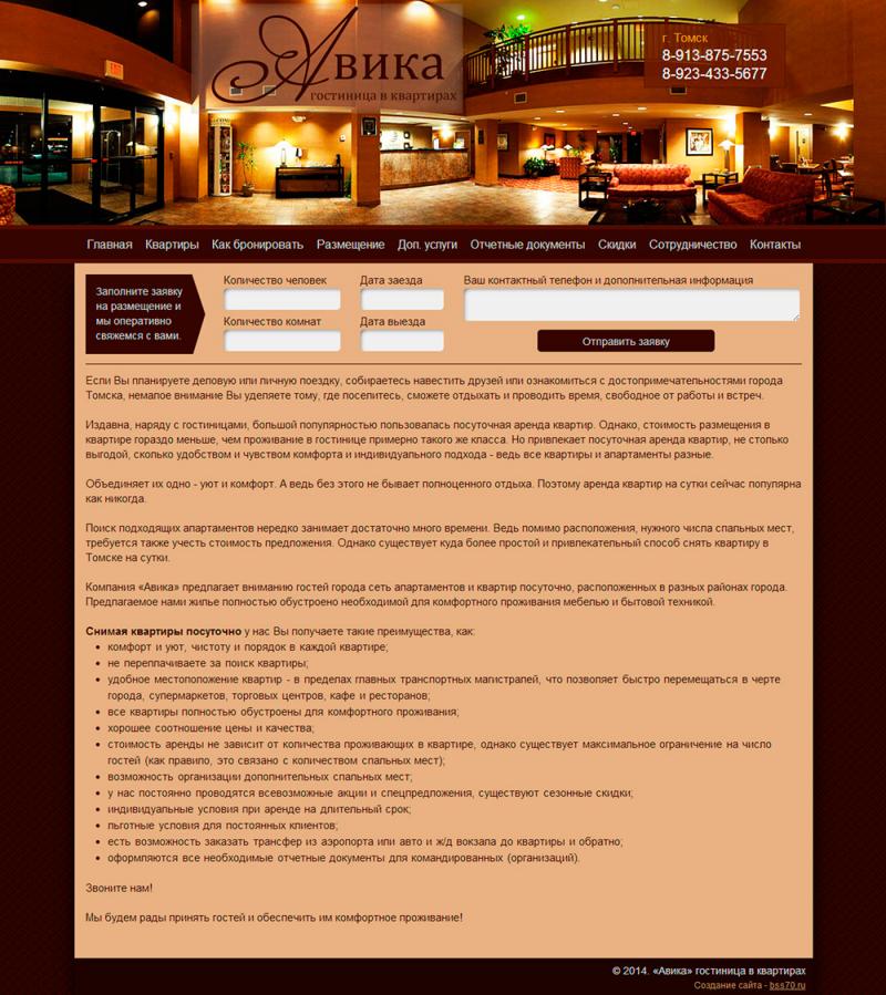 Авика (сайт)