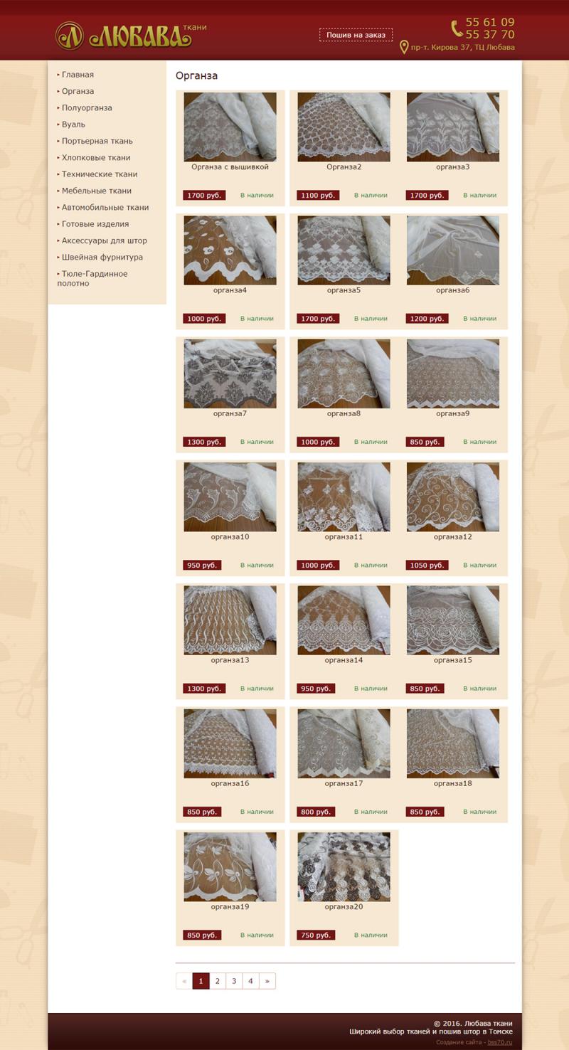 Любава (каталог товаров)