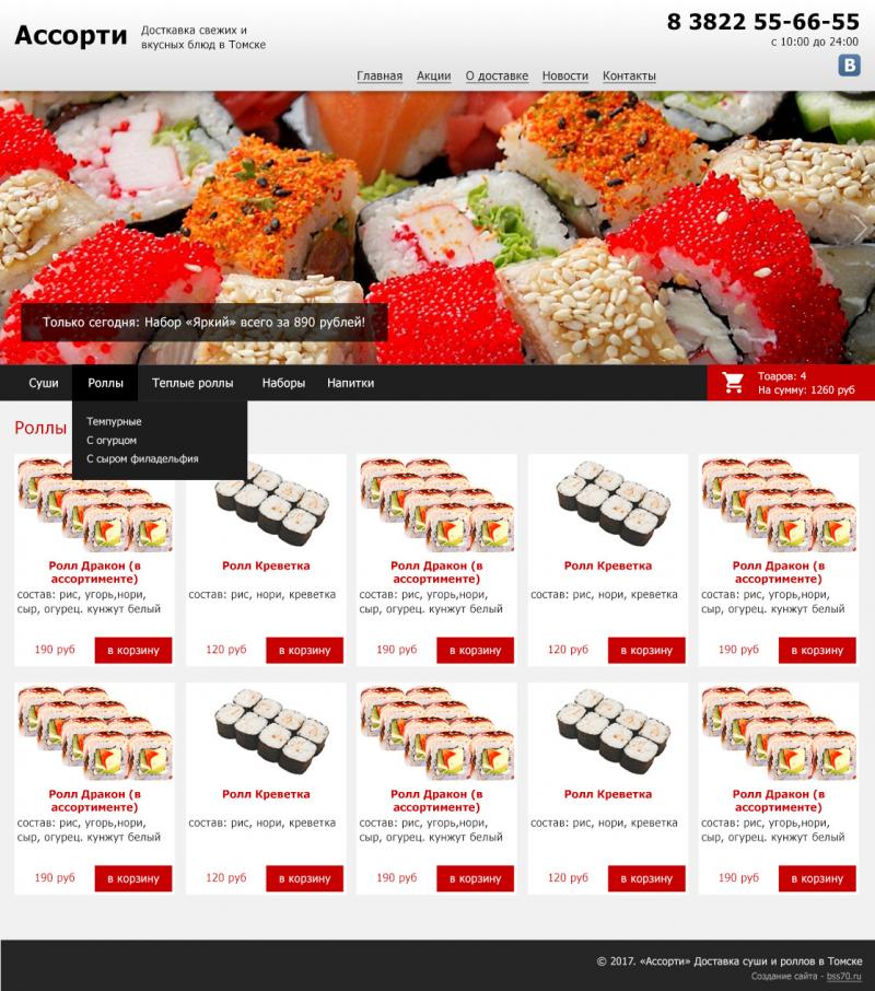 Ассорти (интернет-магазин)