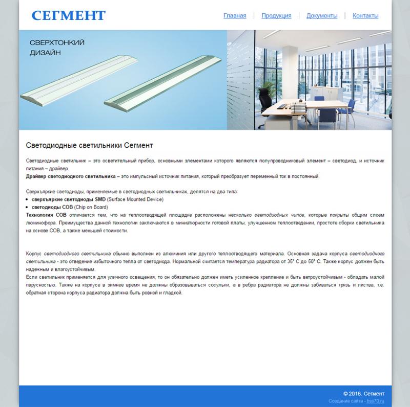 Сегмент (сайт)