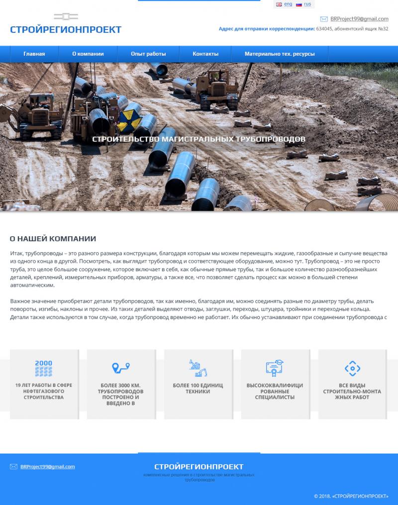 СтройРегионПроект (сайт)