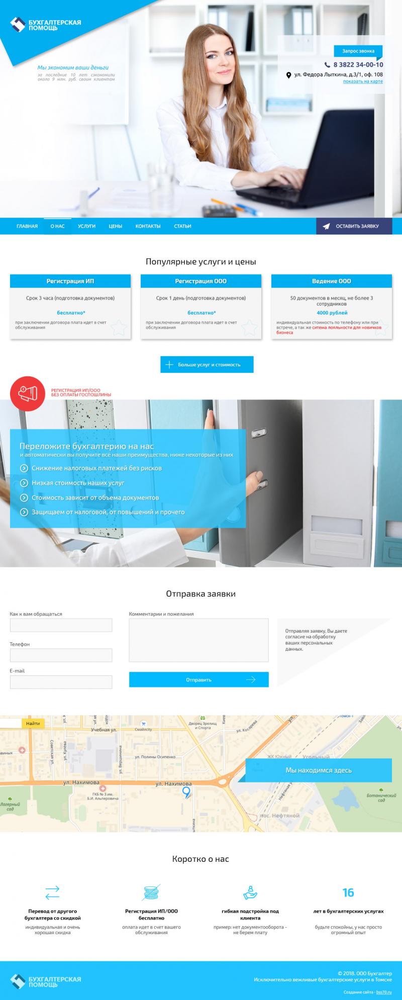 Бухгалтер в Томске (сайт)