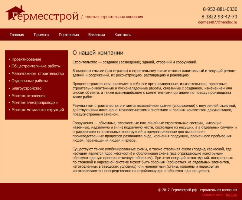 Гермесстрой (сайт)