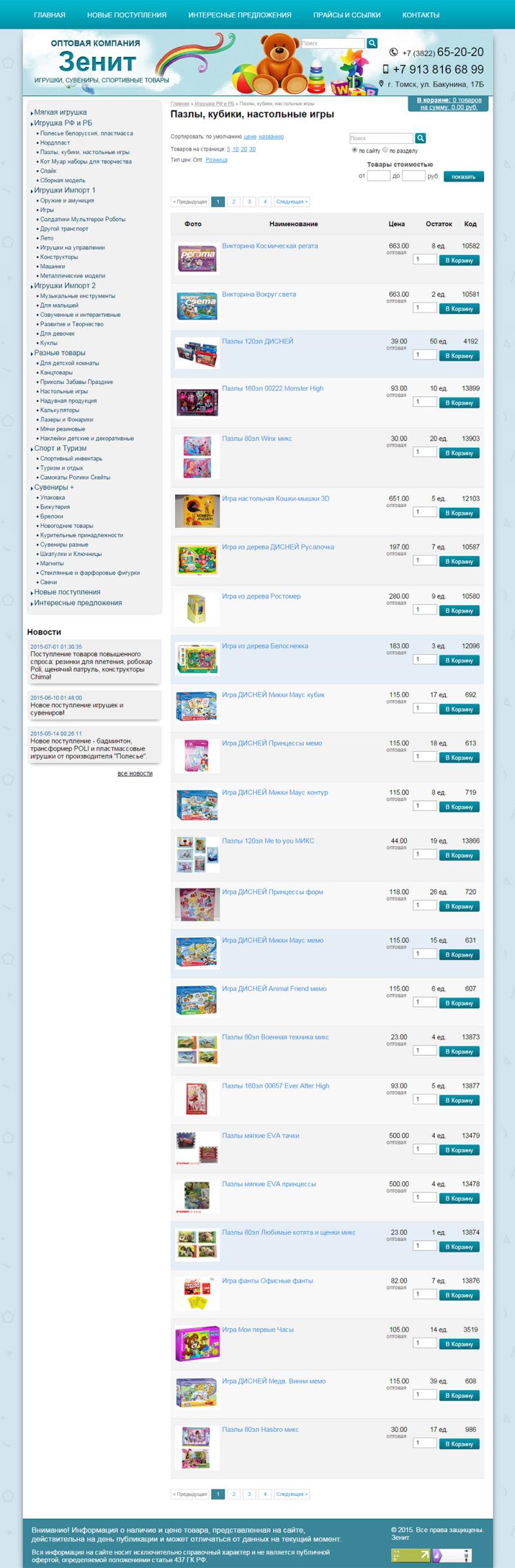 Зенит (интернет-магазин)