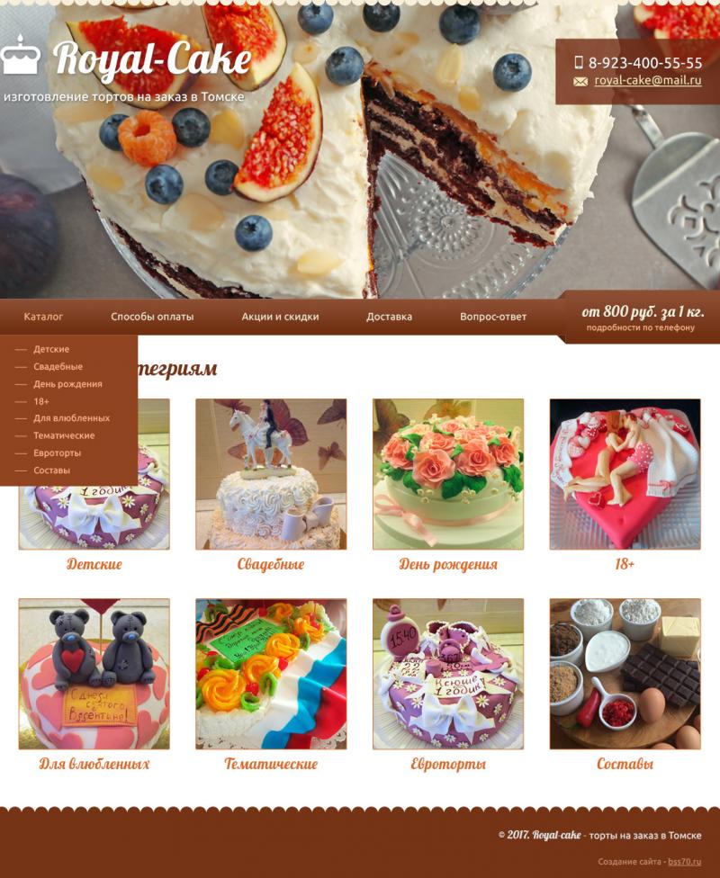Royal cake (сайт)
