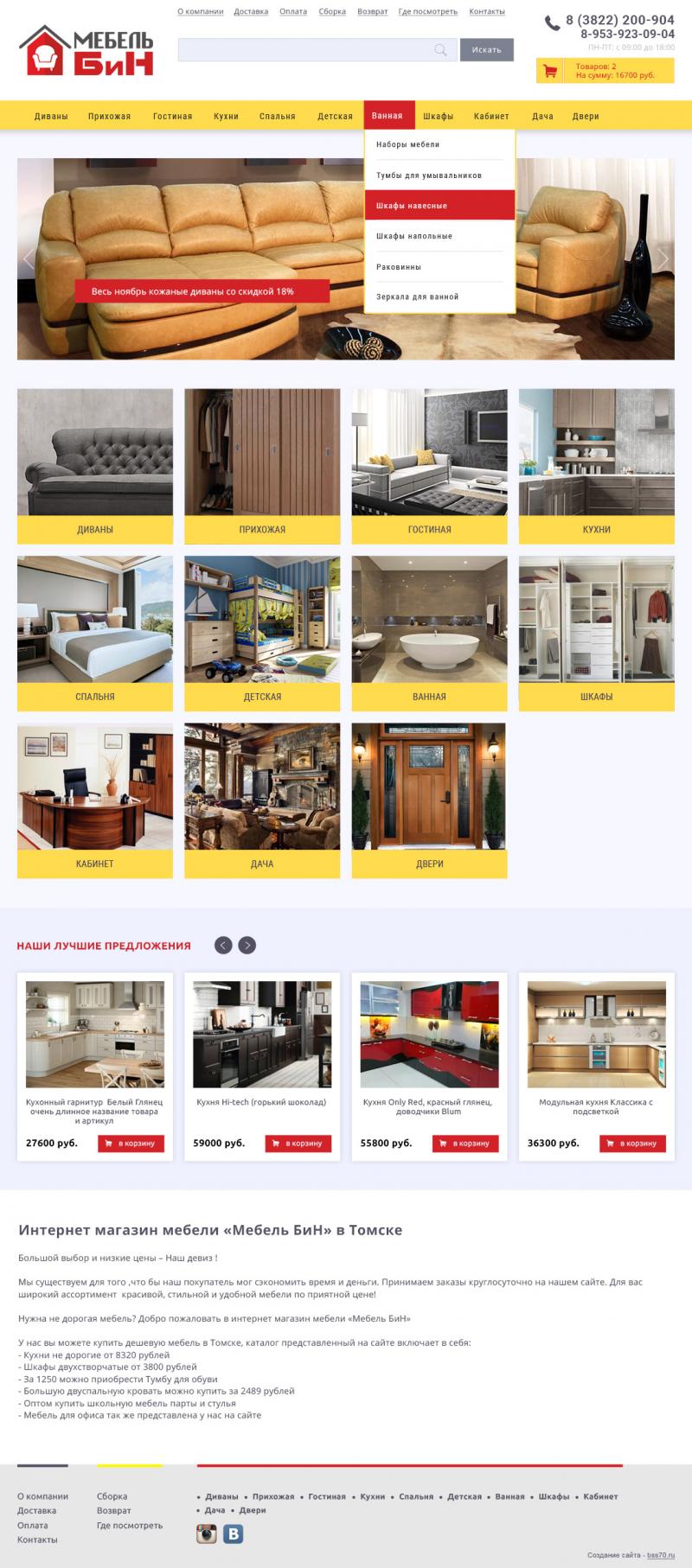Мебель бин (интернет-магазин)