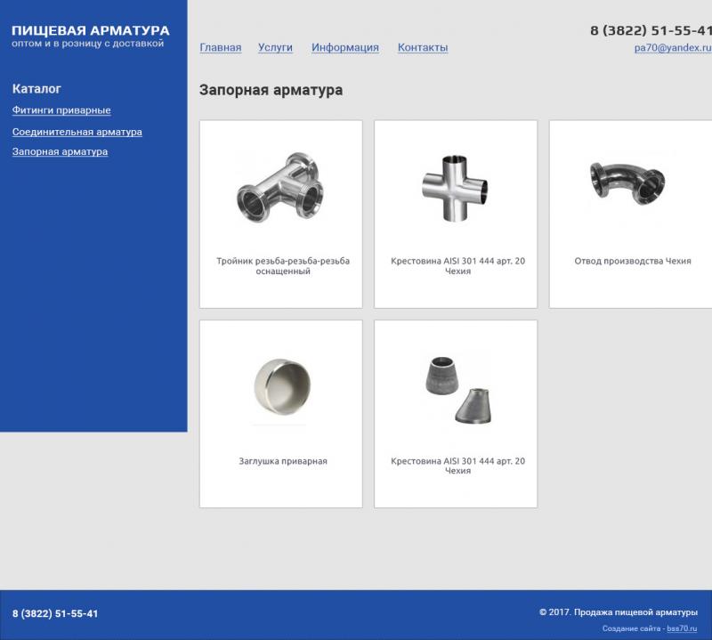 Пищевая арматура (каталог товаров)