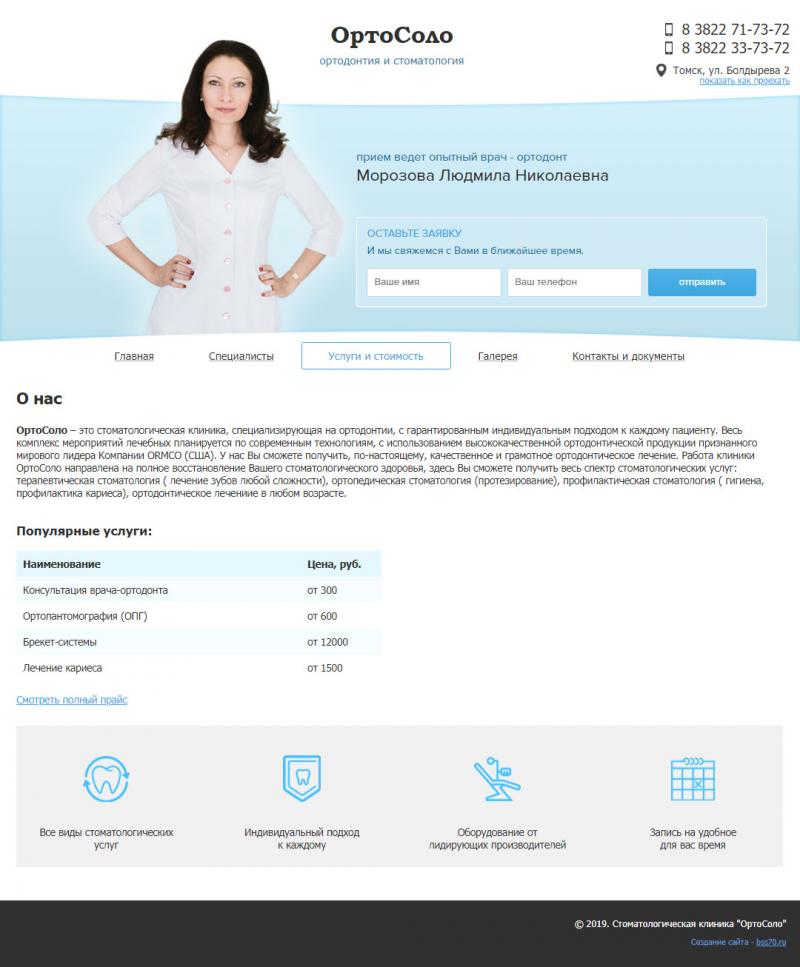 Орто Соло (сайт)