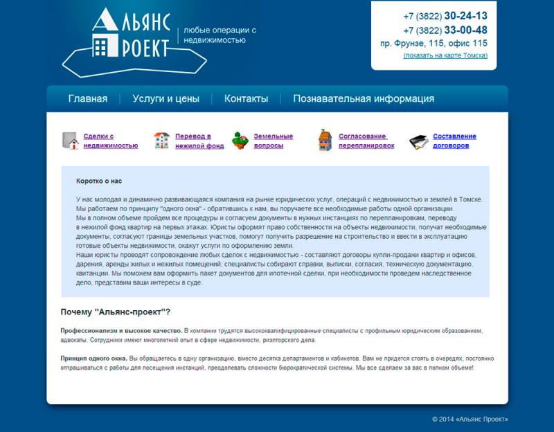 Альянс проект (сайт)