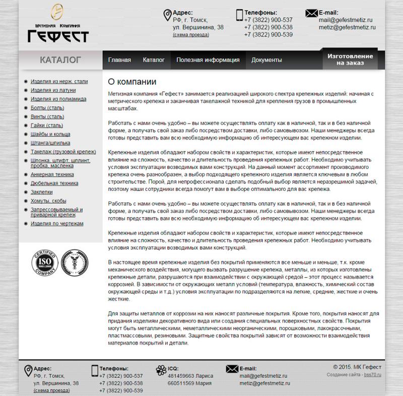 Гефест (сайт)