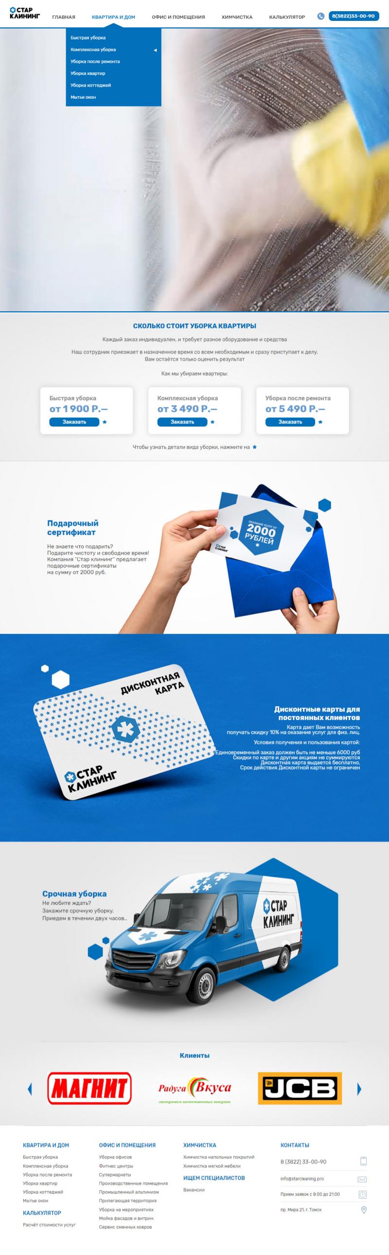 Старклининг (сайт)