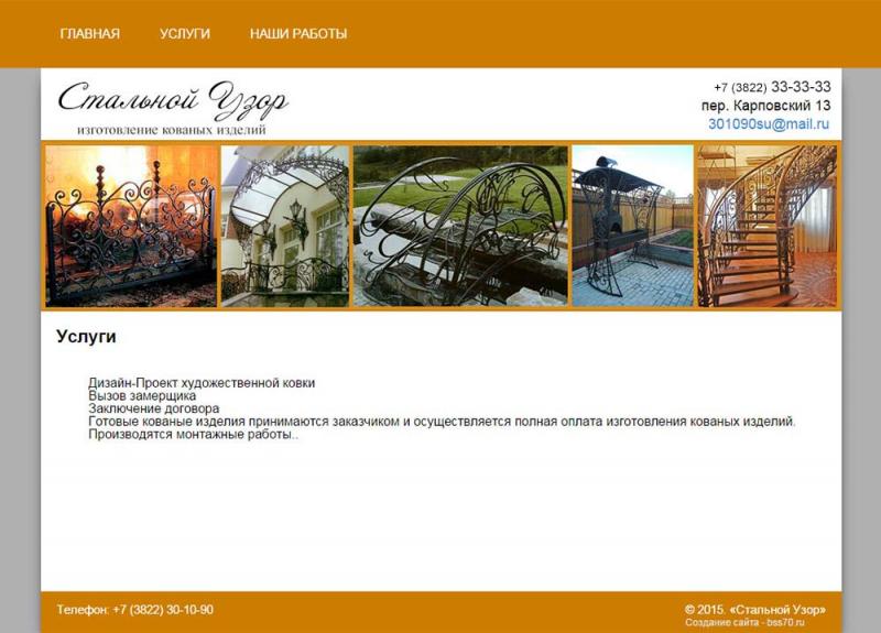 Стальной узор (сайт)