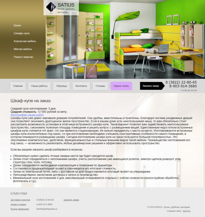 Сатиус (сайт)