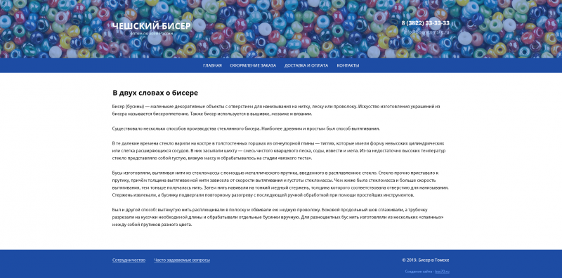 Бисер в Томске (сайт)