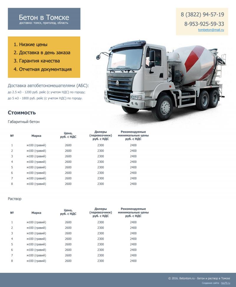 Бетон70 (сайт)