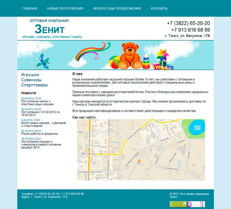 Зенит (сайт)