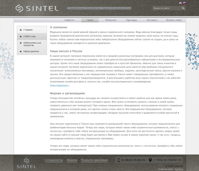 Синтел (сайт)