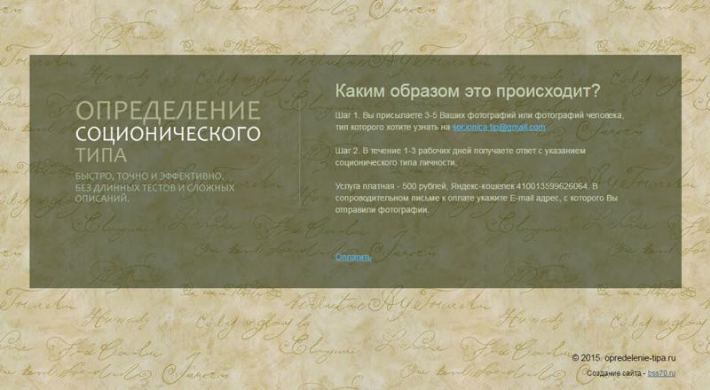 Определение соционического типа (сайт)