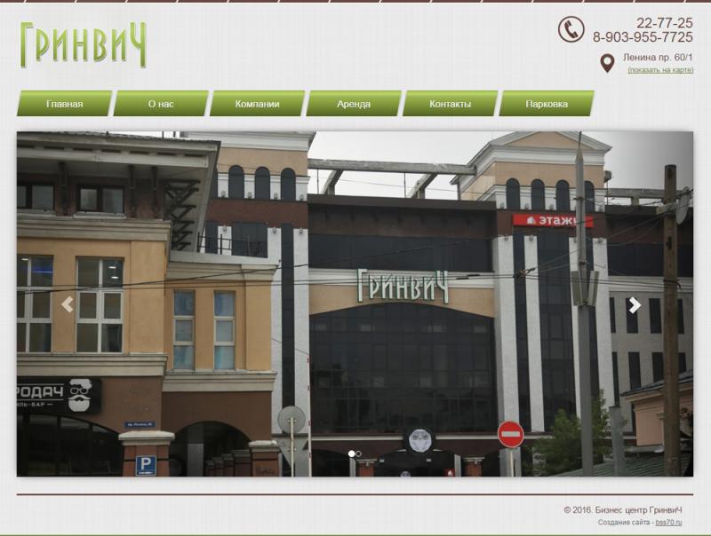 Гринвич (сайт)