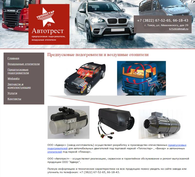 Автотрест (сайт)