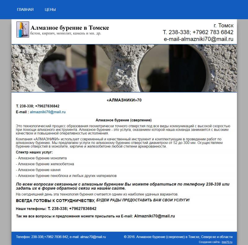 Алмазное бурение (сайт)