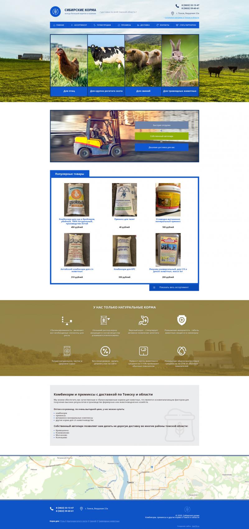 Сибирские корма (сайт)