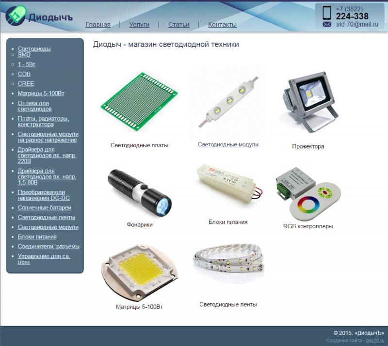 Диодыч (каталог товаров)