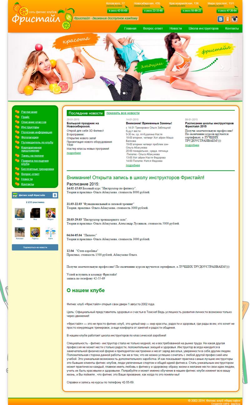 Фристайл (сайт)