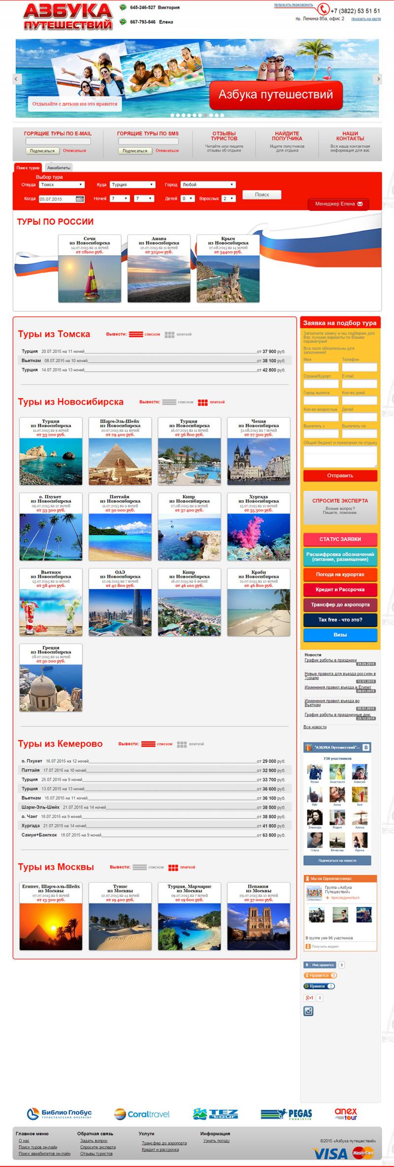 Азбука путешествий (сайт)