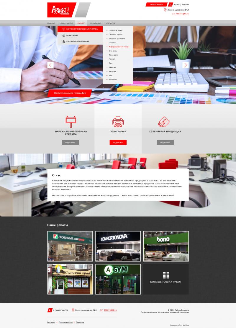 Азбука рекламы (сайт)