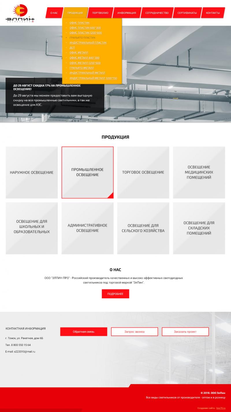 Элпин (каталог товаров)