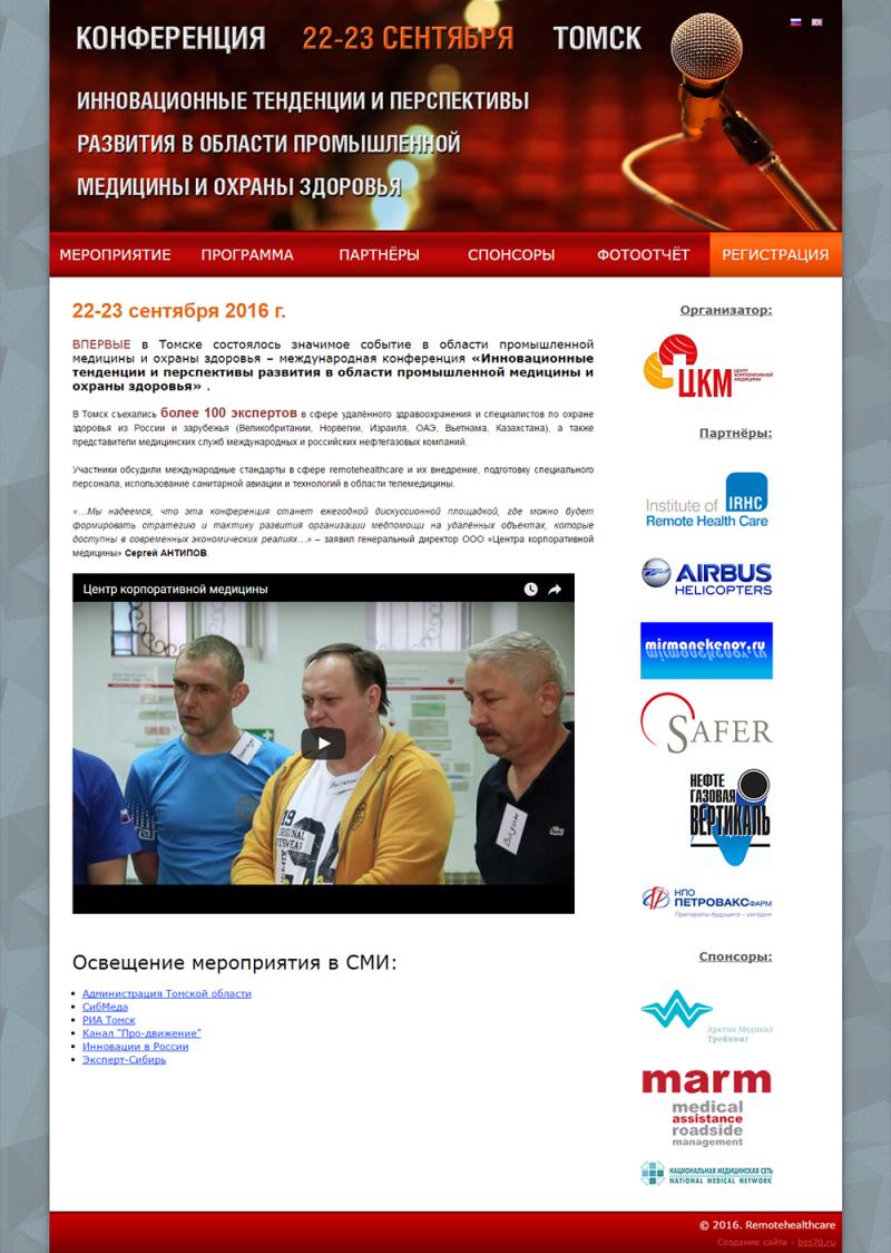 Remotehealthcare (сайт)