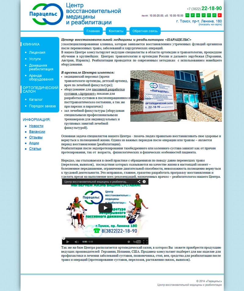 Парацельс (сайт-каталог)