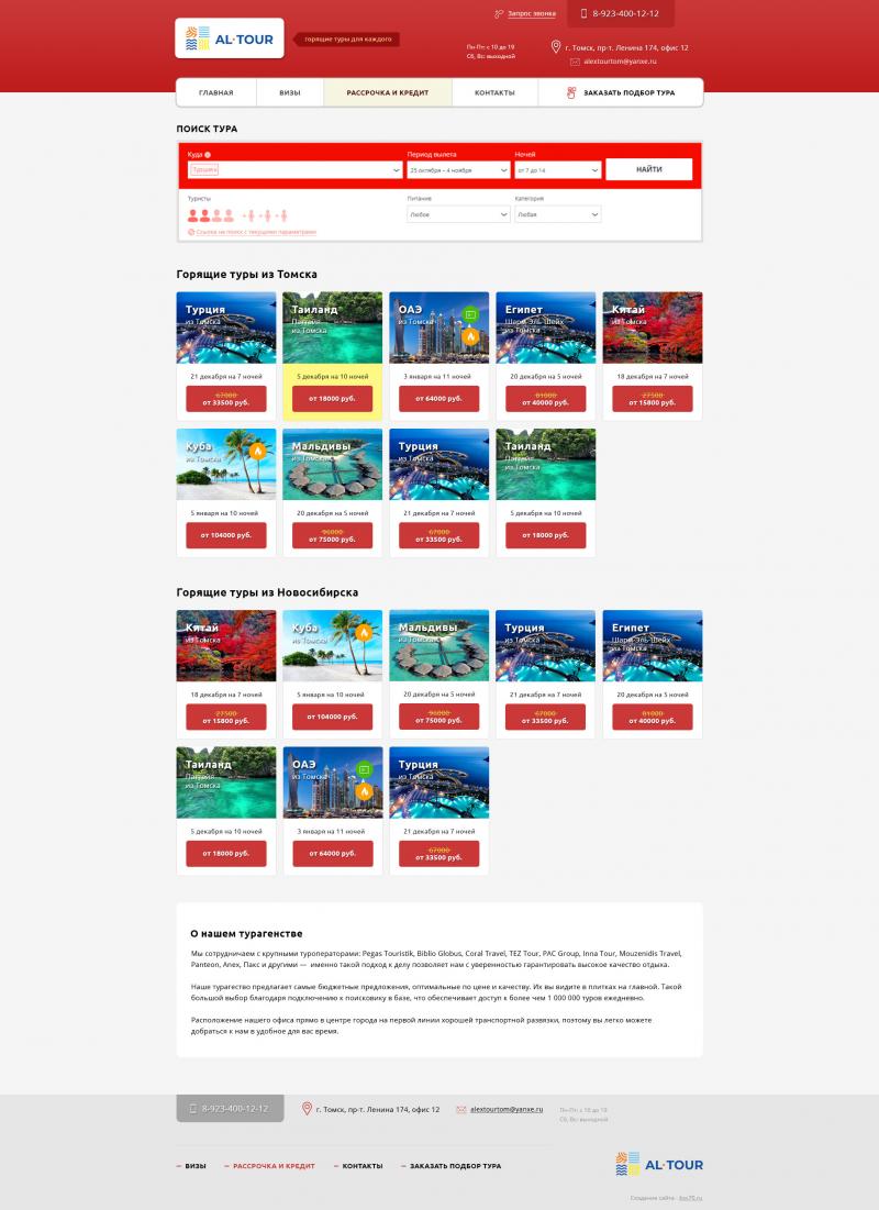 Al-tour (сайт)