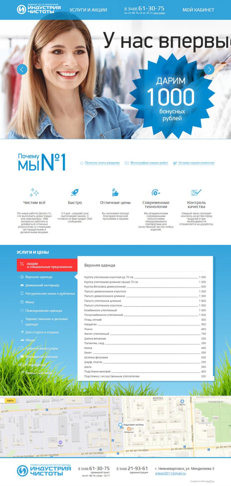 Индустрия чистоты (сайт)